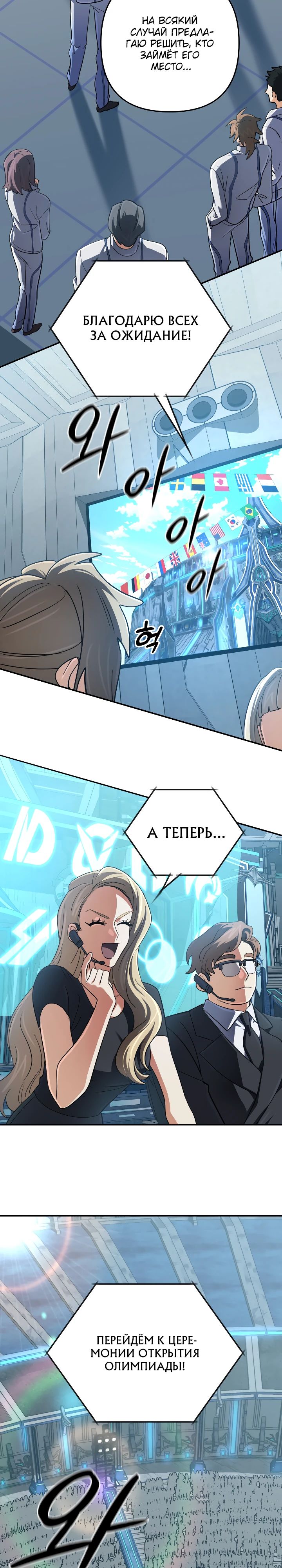 Манга Возвращение мифического архимага - Глава 73 Страница 4