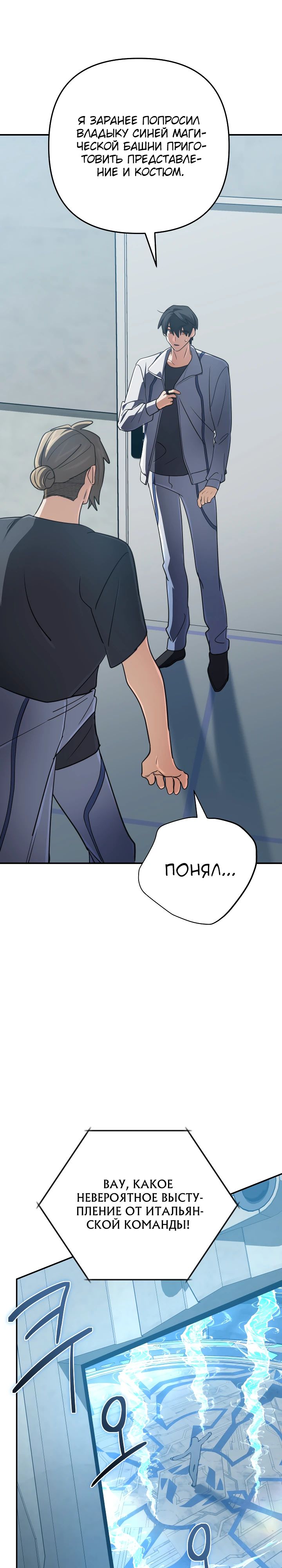Манга Возвращение мифического архимага - Глава 73 Страница 37