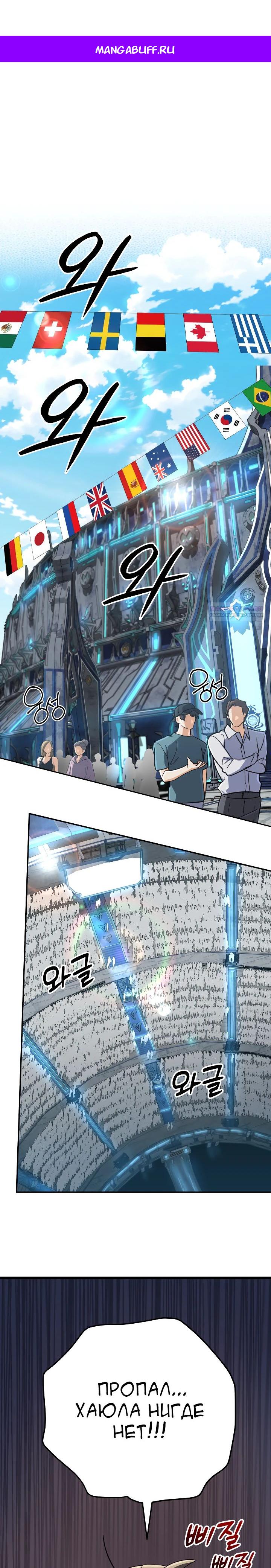 Манга Возвращение мифического архимага - Глава 73 Страница 1