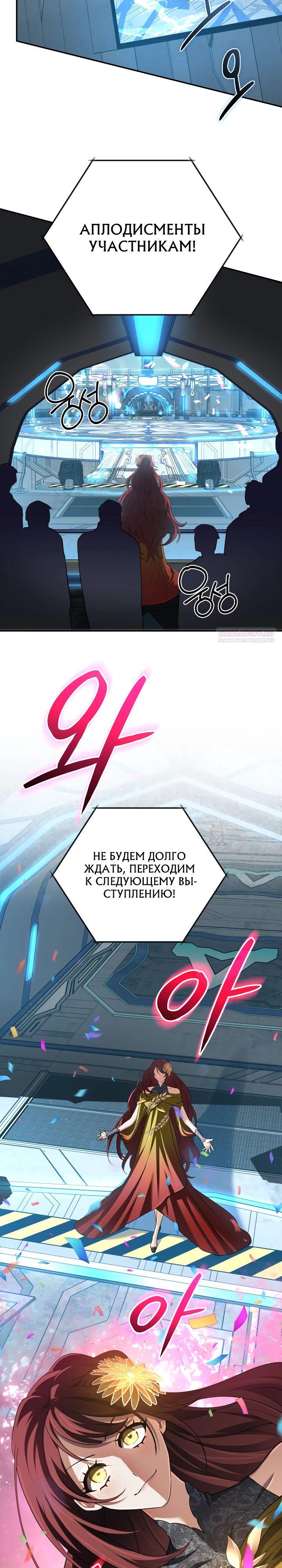 Манга Возвращение мифического архимага - Глава 73 Страница 38