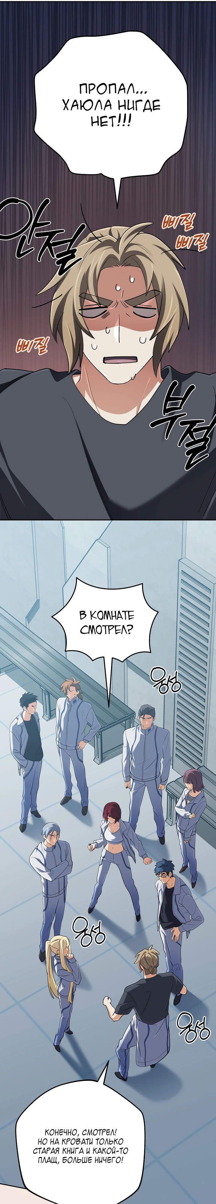 Манга Возвращение мифического архимага - Глава 72 Страница 35