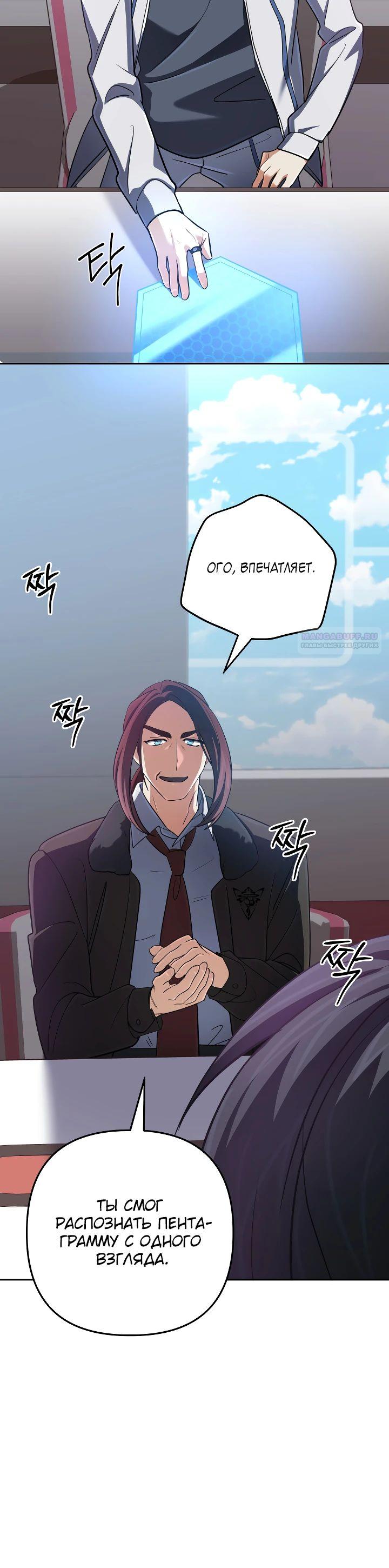 Манга Возвращение мифического архимага - Глава 72 Страница 10