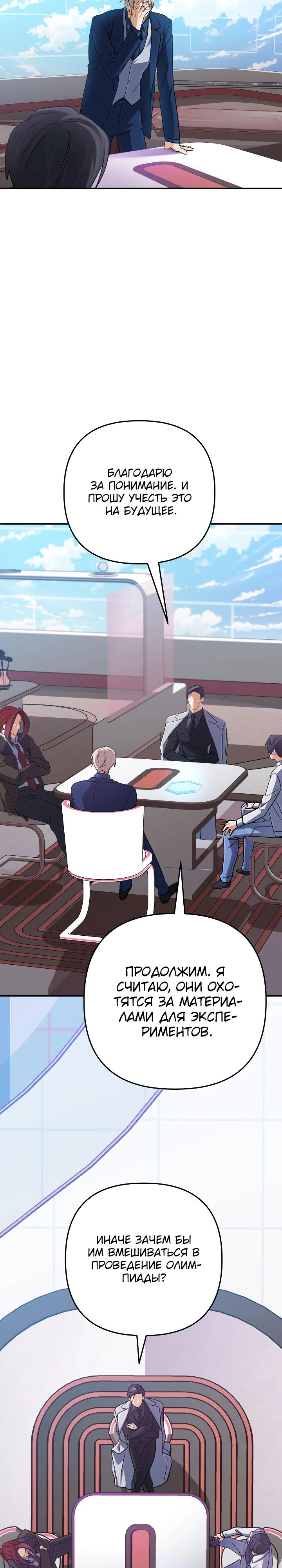 Манга Возвращение мифического архимага - Глава 72 Страница 19