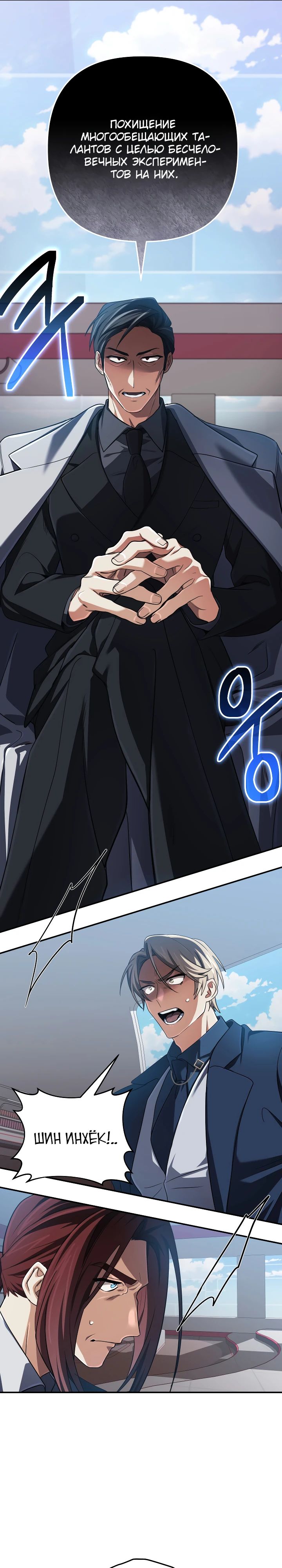 Манга Возвращение мифического архимага - Глава 72 Страница 16