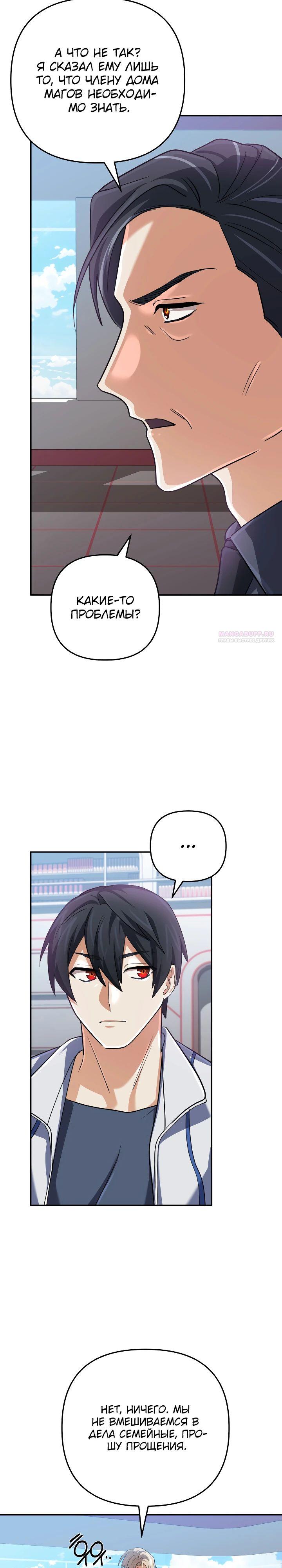 Манга Возвращение мифического архимага - Глава 72 Страница 18