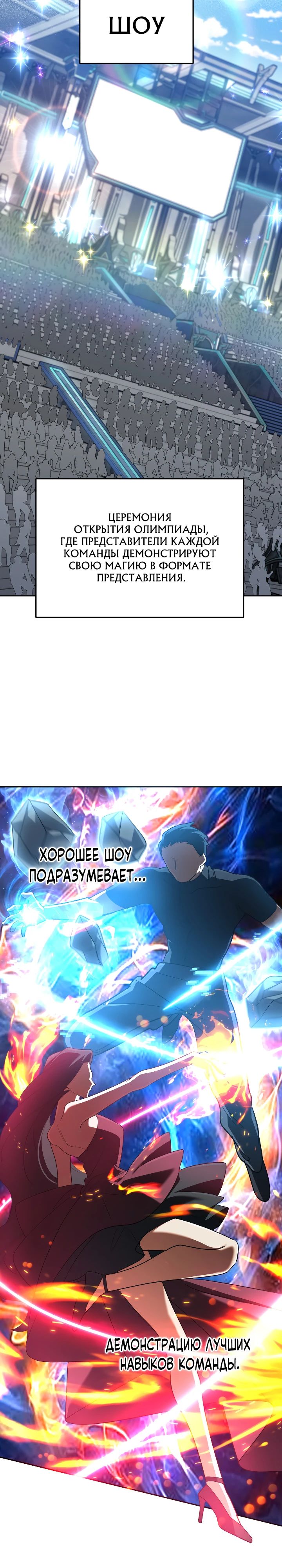 Манга Возвращение мифического архимага - Глава 72 Страница 32