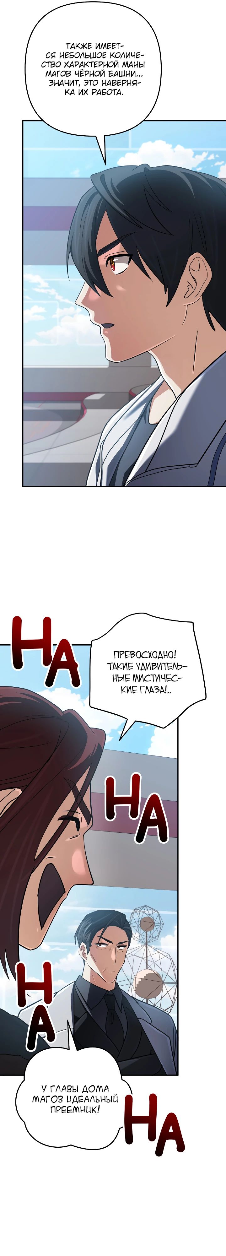 Манга Возвращение мифического архимага - Глава 72 Страница 11
