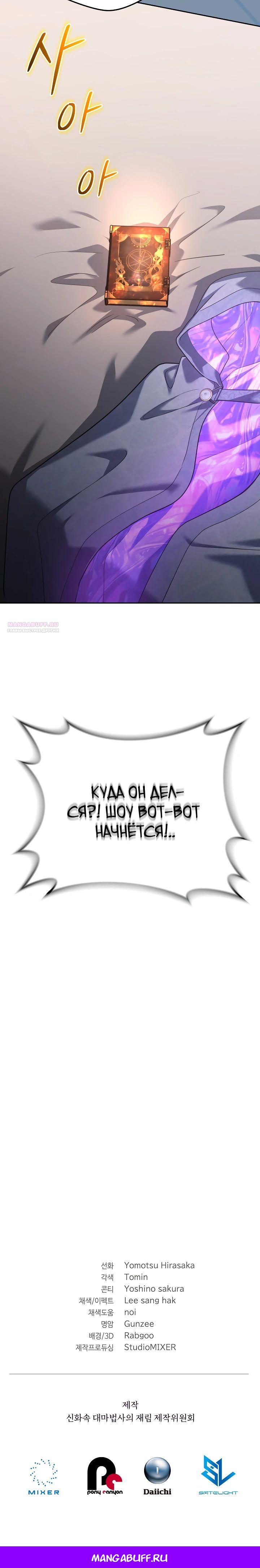 Манга Возвращение мифического архимага - Глава 72 Страница 36