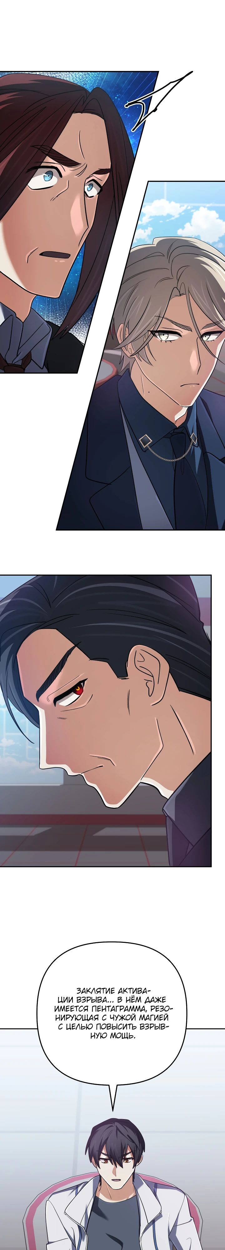 Манга Возвращение мифического архимага - Глава 72 Страница 9