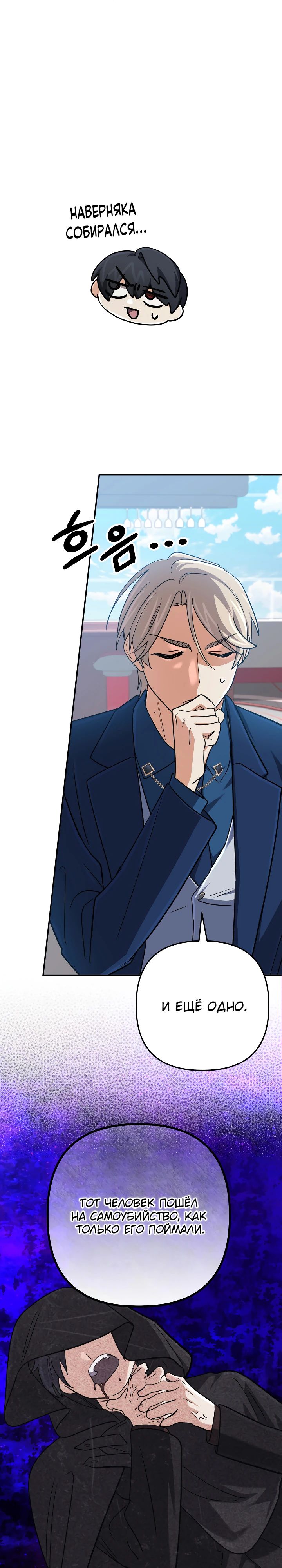 Манга Возвращение мифического архимага - Глава 72 Страница 13