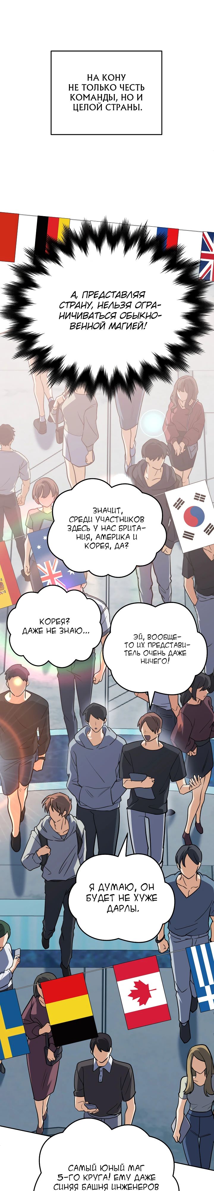 Манга Возвращение мифического архимага - Глава 72 Страница 33