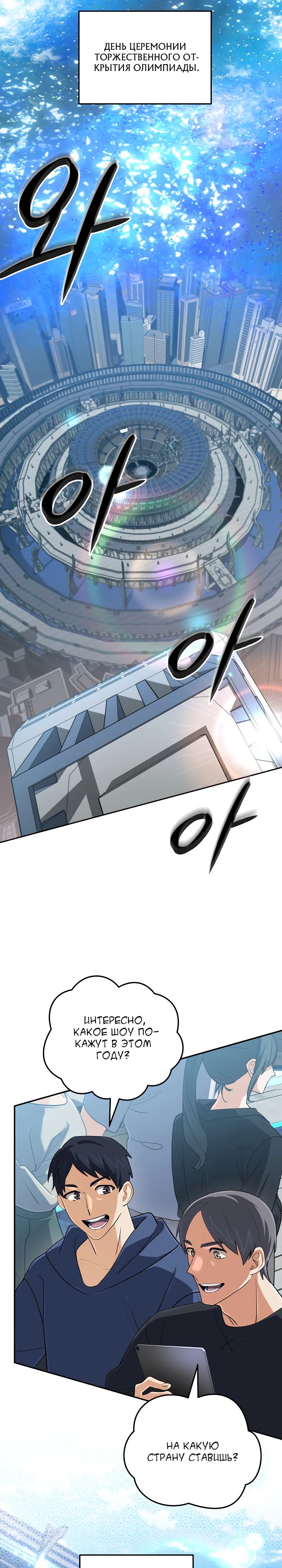 Манга Возвращение мифического архимага - Глава 72 Страница 31