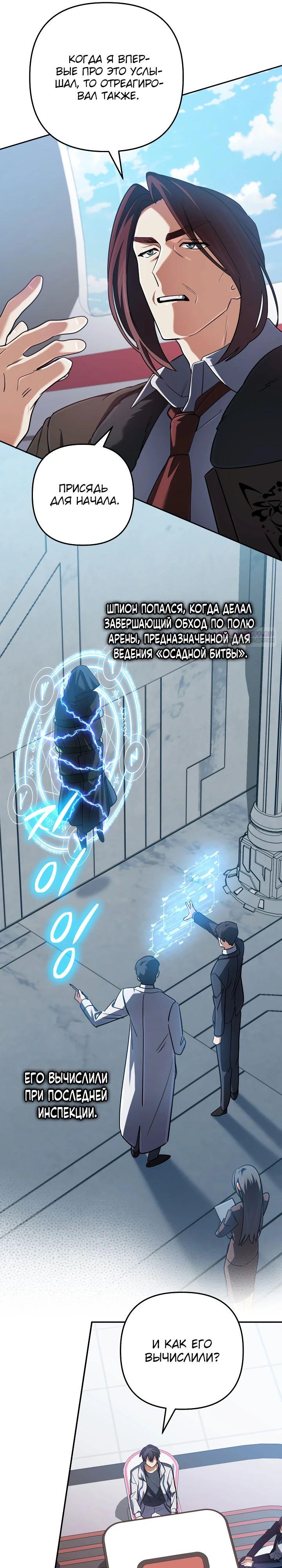 Манга Возвращение мифического архимага - Глава 72 Страница 6