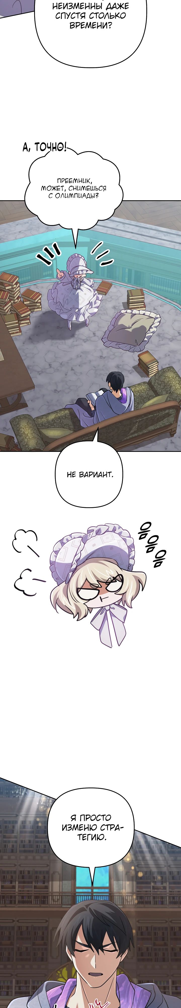 Манга Возвращение мифического архимага - Глава 72 Страница 28