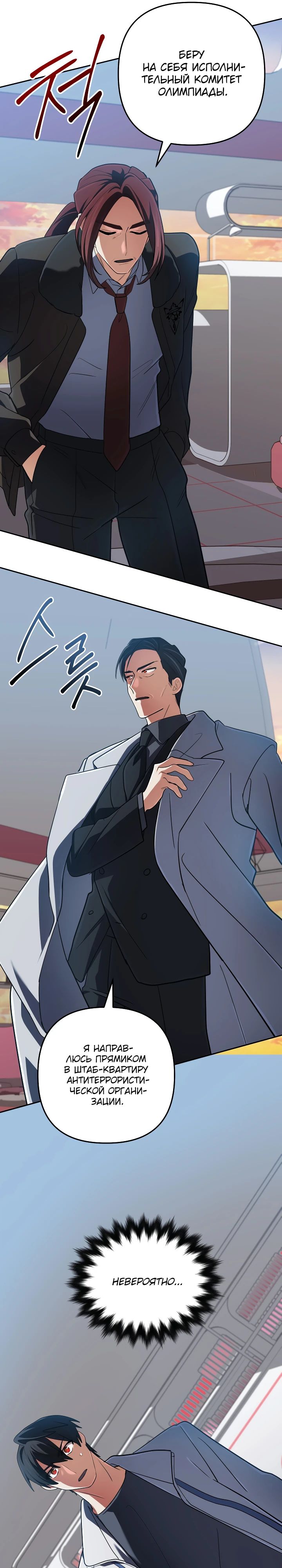 Манга Возвращение мифического архимага - Глава 72 Страница 25