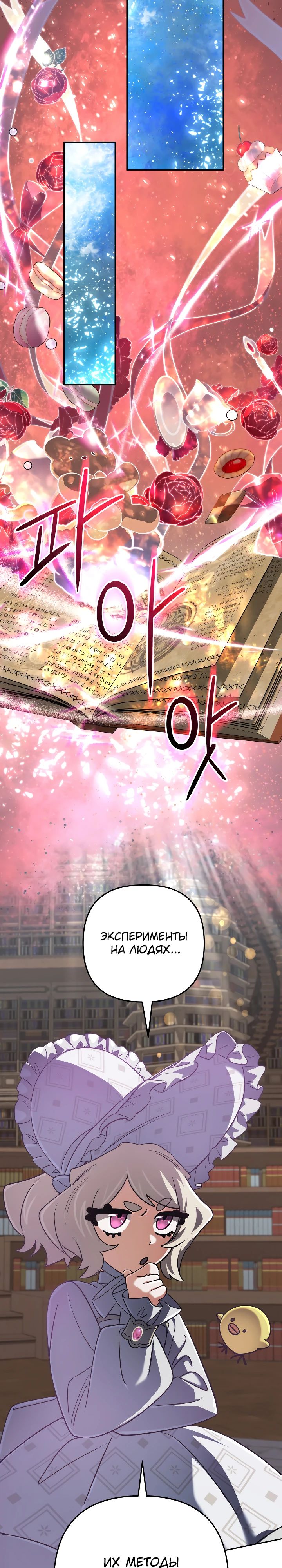 Манга Возвращение мифического архимага - Глава 72 Страница 27