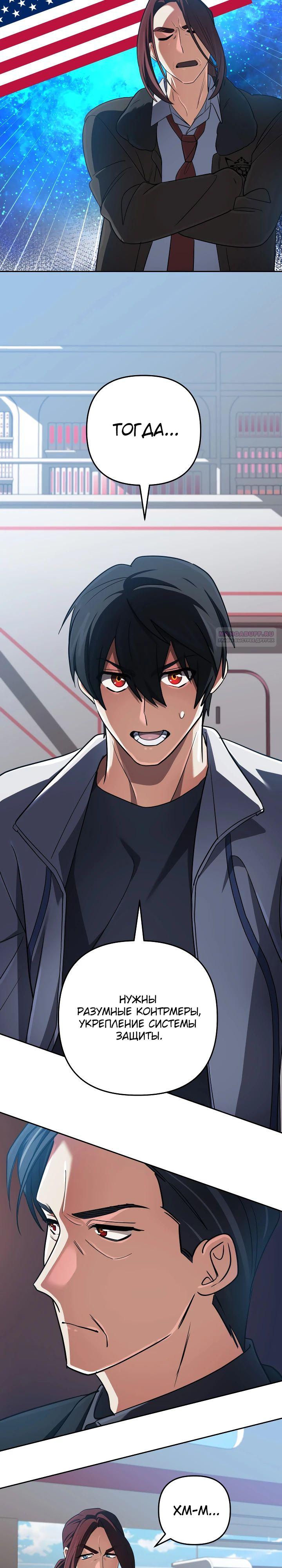 Манга Возвращение мифического архимага - Глава 72 Страница 22