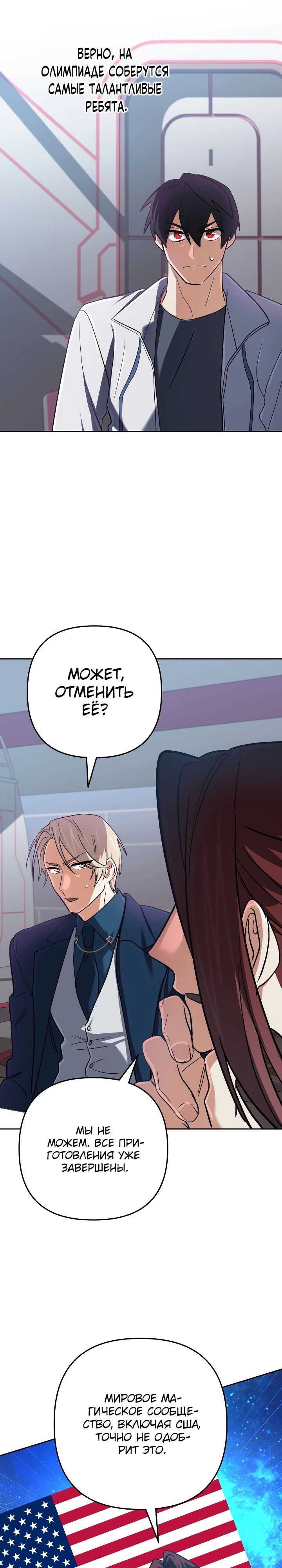 Манга Возвращение мифического архимага - Глава 72 Страница 21