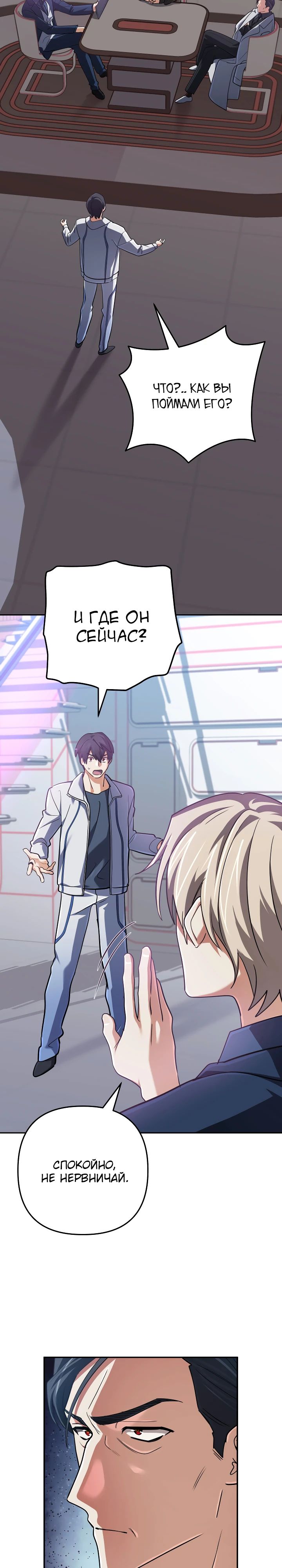 Манга Возвращение мифического архимага - Глава 72 Страница 4