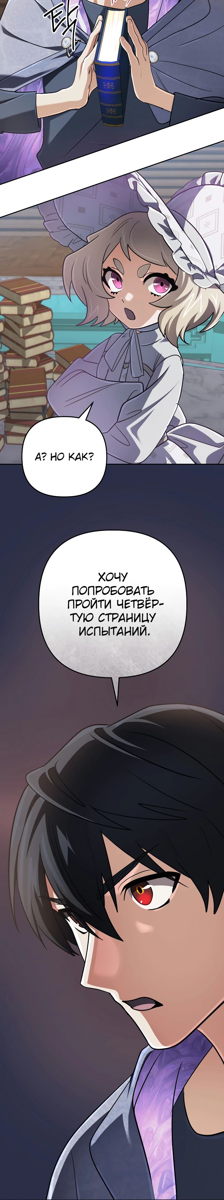 Манга Возвращение мифического архимага - Глава 72 Страница 29