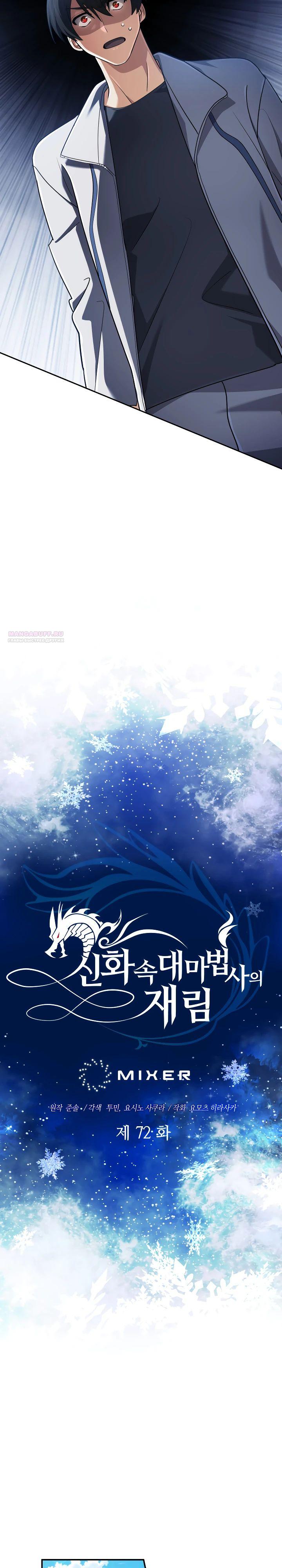 Манга Возвращение мифического архимага - Глава 72 Страница 2