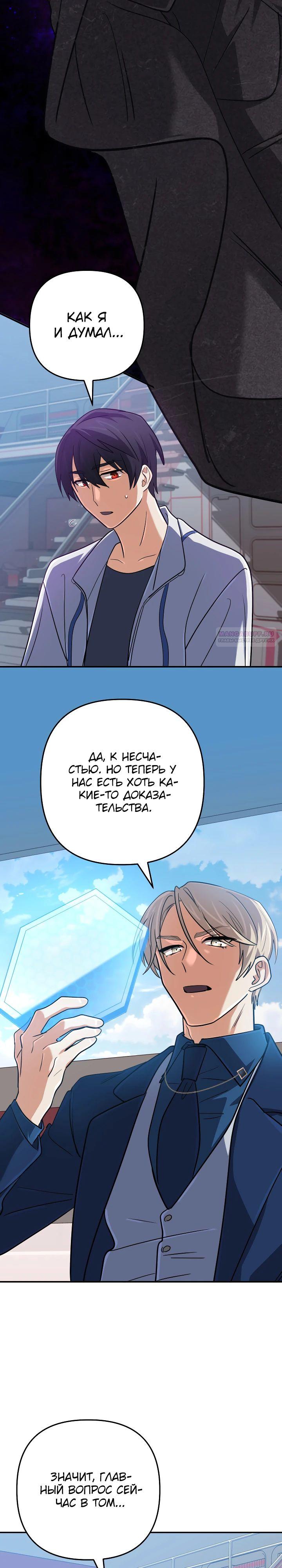 Манга Возвращение мифического архимага - Глава 72 Страница 14