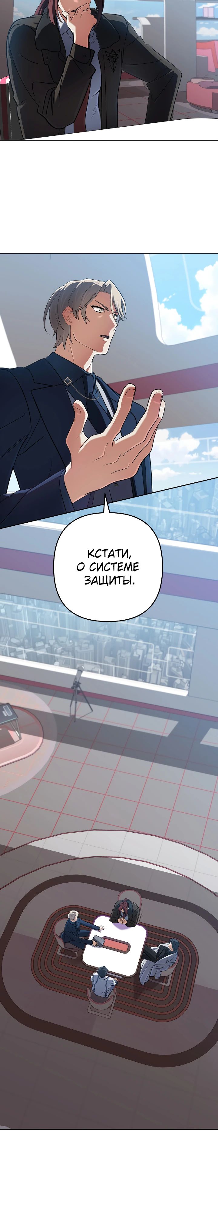 Манга Возвращение мифического архимага - Глава 72 Страница 23