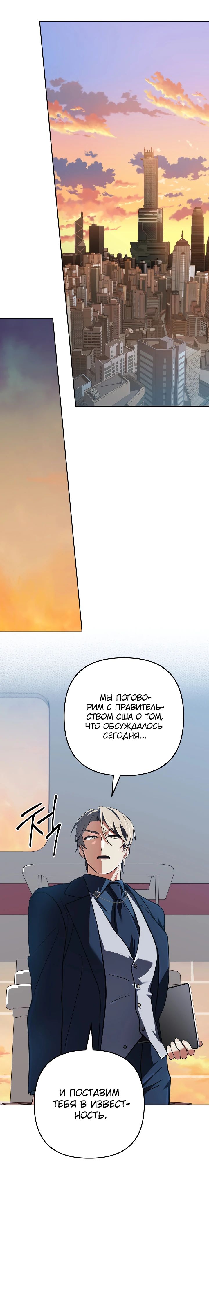 Манга Возвращение мифического архимага - Глава 72 Страница 24
