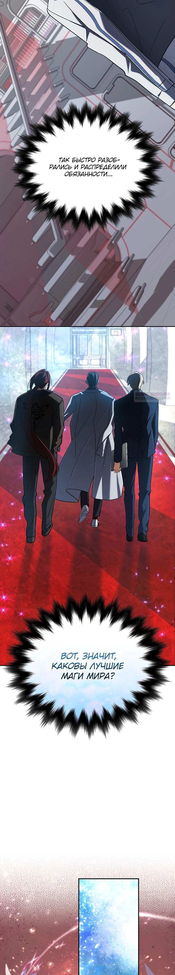 Манга Возвращение мифического архимага - Глава 72 Страница 26