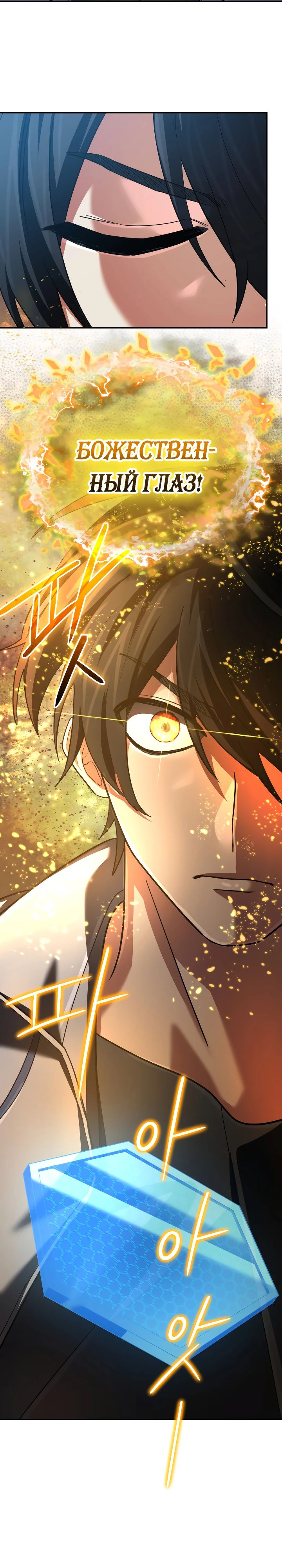 Манга Возвращение мифического архимага - Глава 72 Страница 8