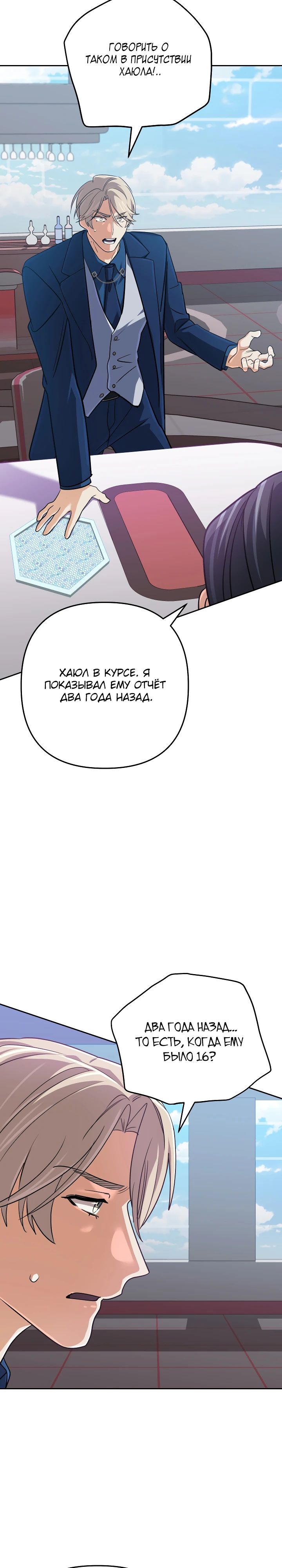 Манга Возвращение мифического архимага - Глава 72 Страница 17