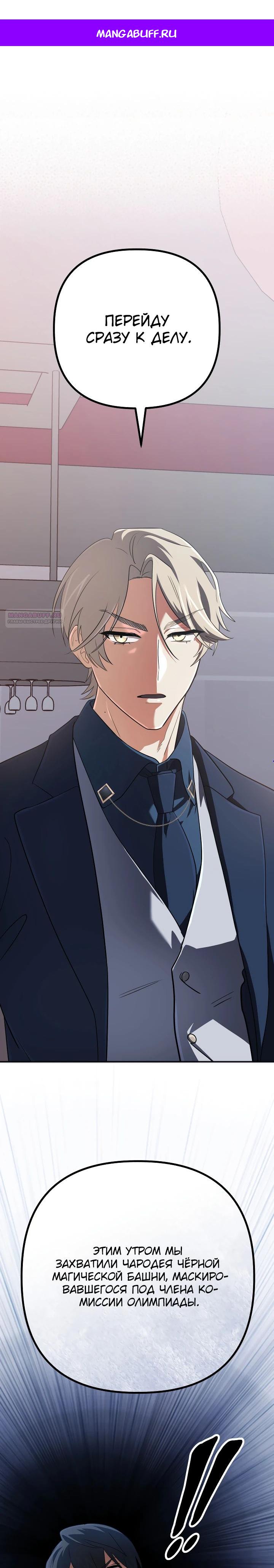 Манга Возвращение мифического архимага - Глава 72 Страница 1