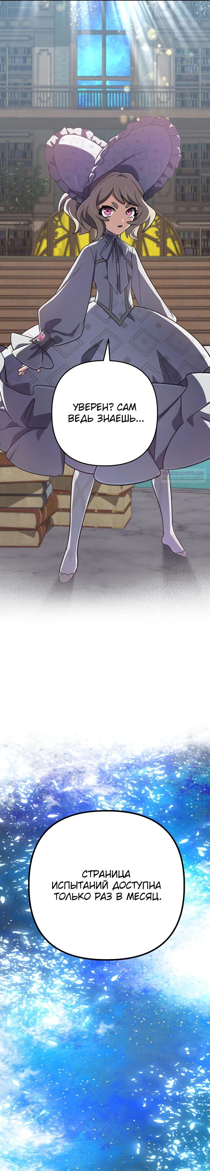 Манга Возвращение мифического архимага - Глава 72 Страница 30