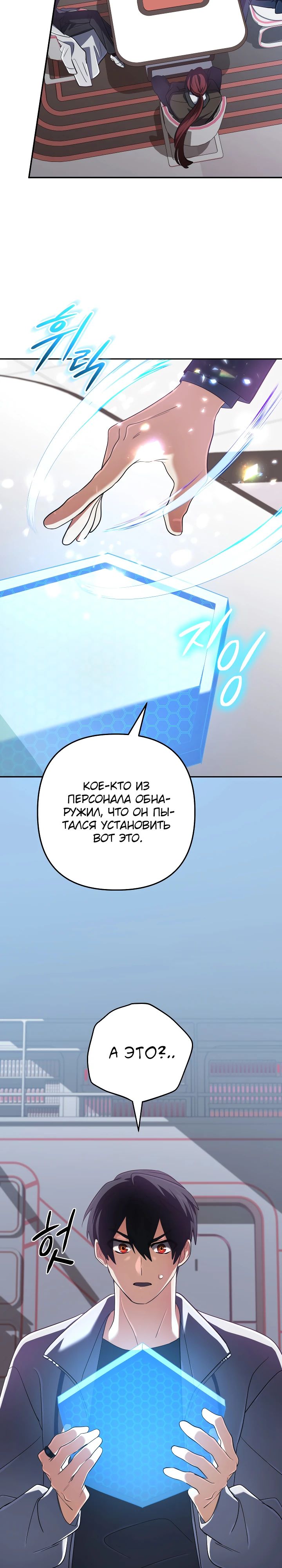 Манга Возвращение мифического архимага - Глава 72 Страница 7