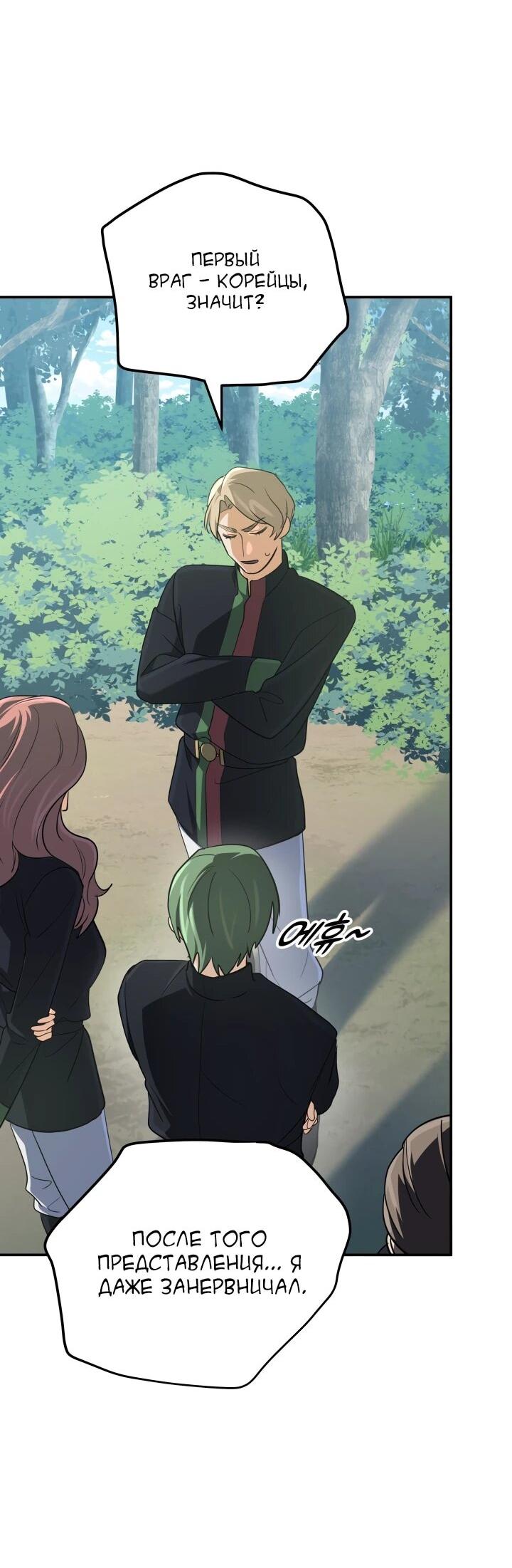 Манга Возвращение мифического архимага - Глава 75 Страница 61