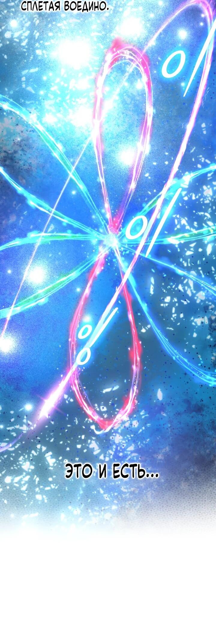 Манга Возвращение мифического архимага - Глава 75 Страница 39