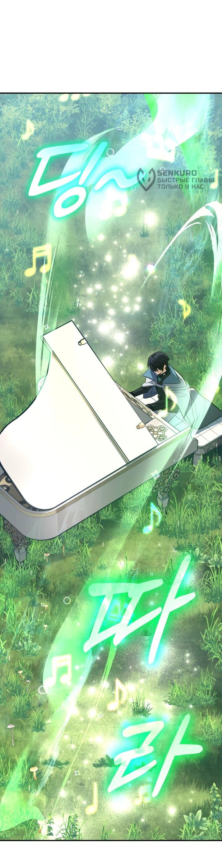 Манга Возвращение мифического архимага - Глава 75 Страница 12