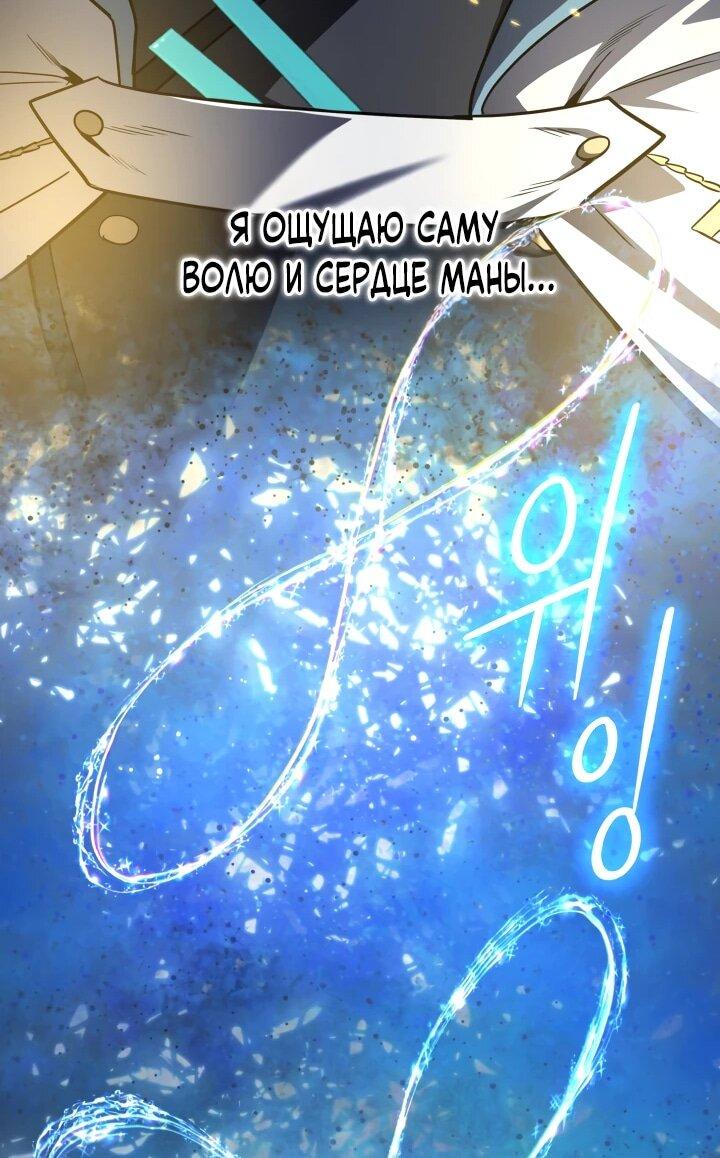 Манга Возвращение мифического архимага - Глава 75 Страница 37