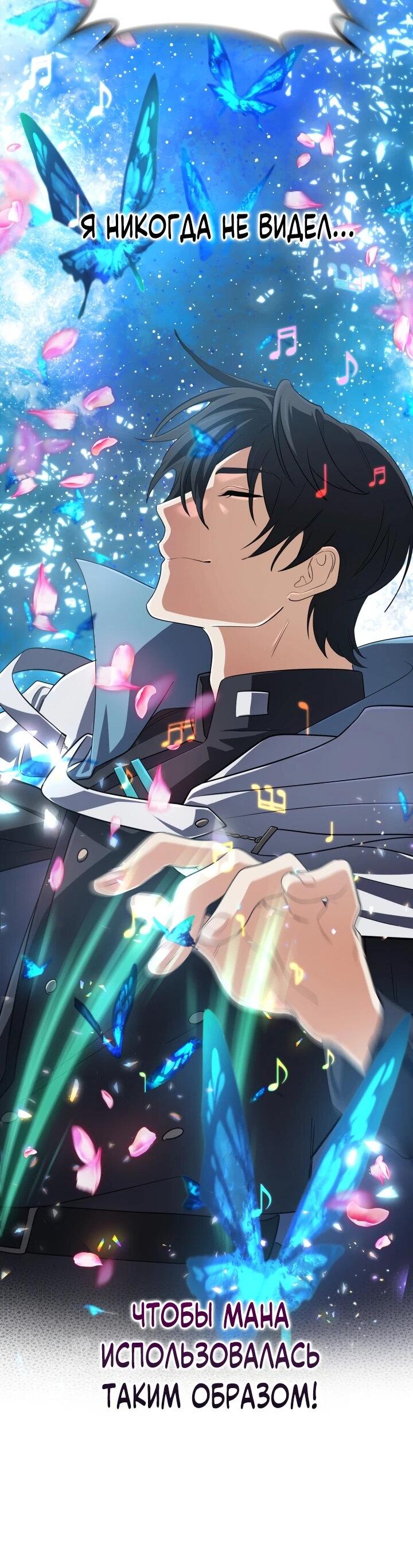 Манга Возвращение мифического архимага - Глава 75 Страница 21