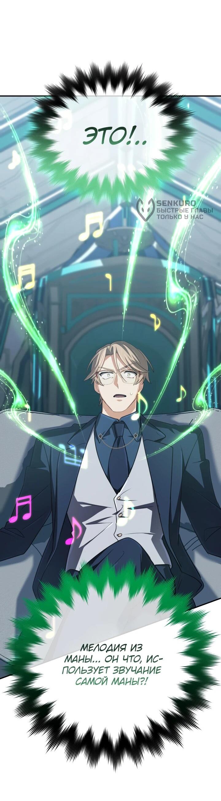 Манга Возвращение мифического архимага - Глава 75 Страница 15