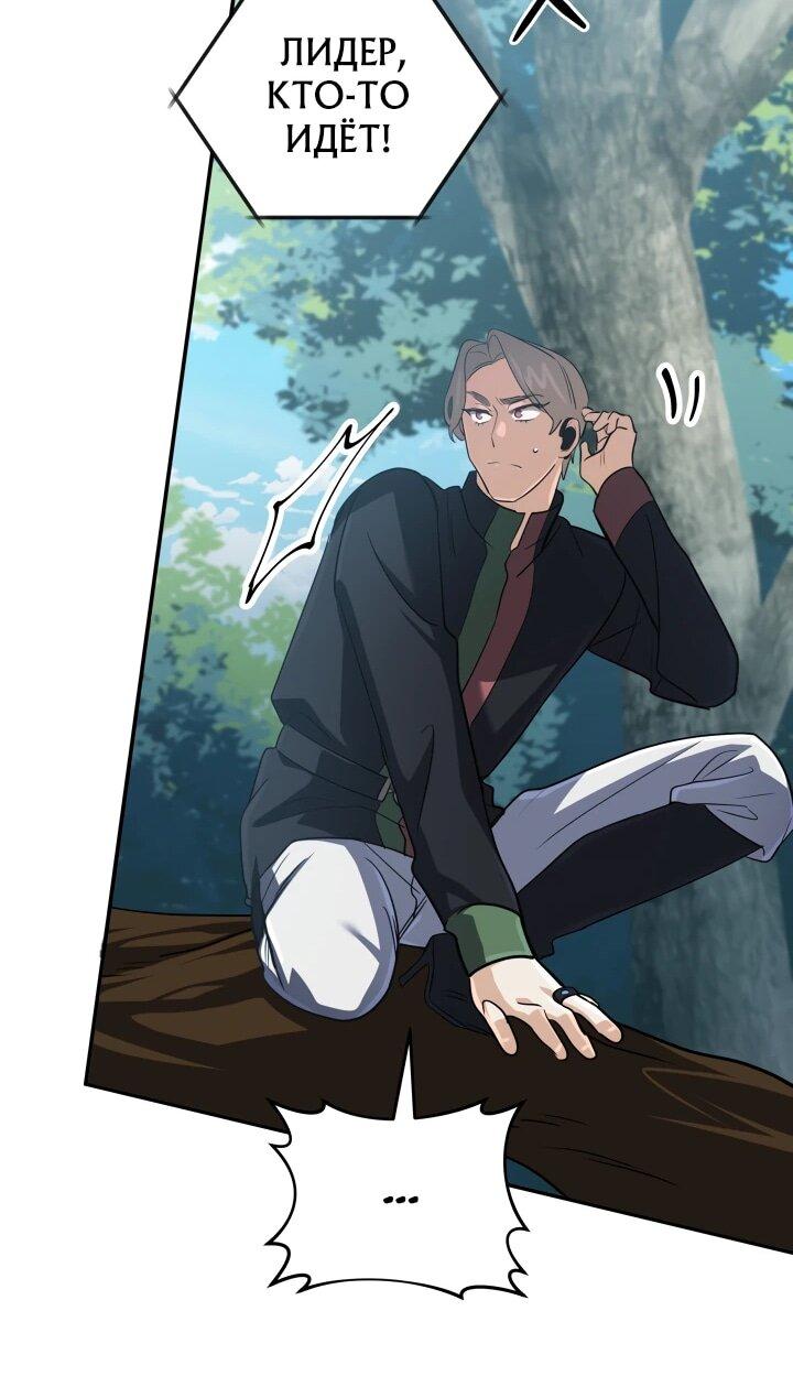Манга Возвращение мифического архимага - Глава 75 Страница 64