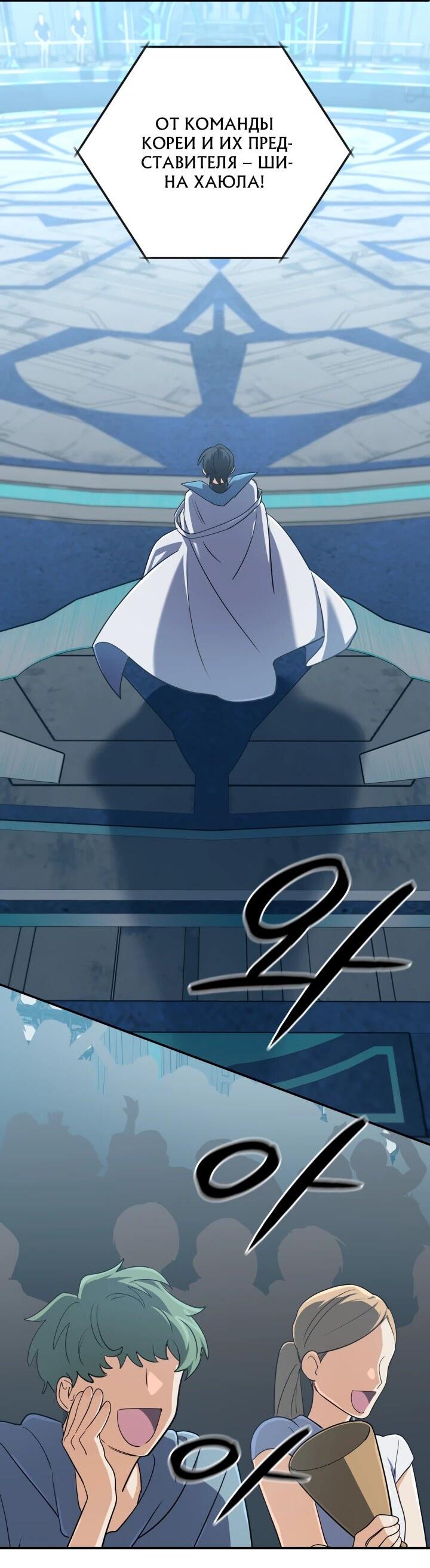 Манга Возвращение мифического архимага - Глава 75 Страница 3