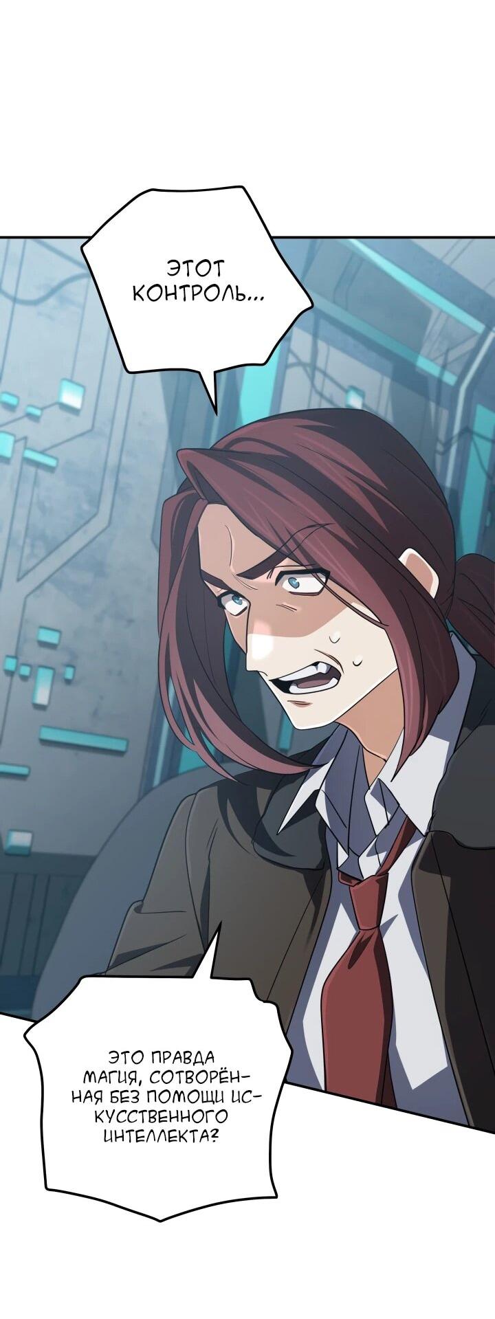 Манга Возвращение мифического архимага - Глава 75 Страница 50