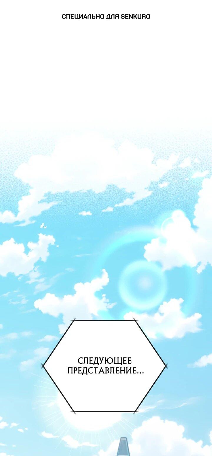 Манга Возвращение мифического архимага - Глава 75 Страница 1