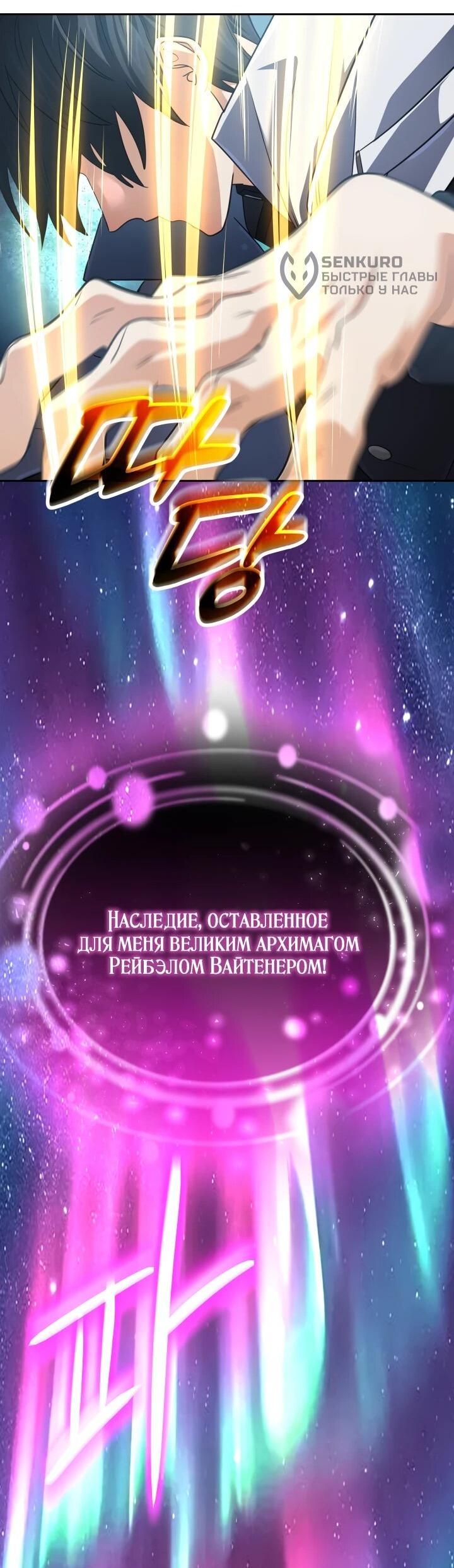 Манга Возвращение мифического архимага - Глава 75 Страница 41