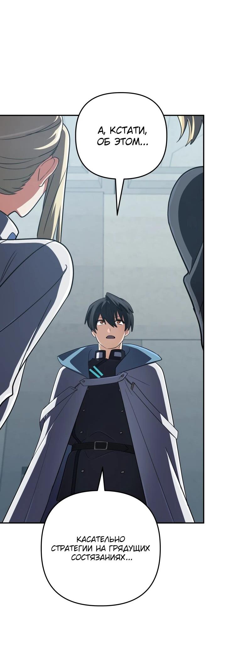 Манга Возвращение мифического архимага - Глава 75 Страница 57