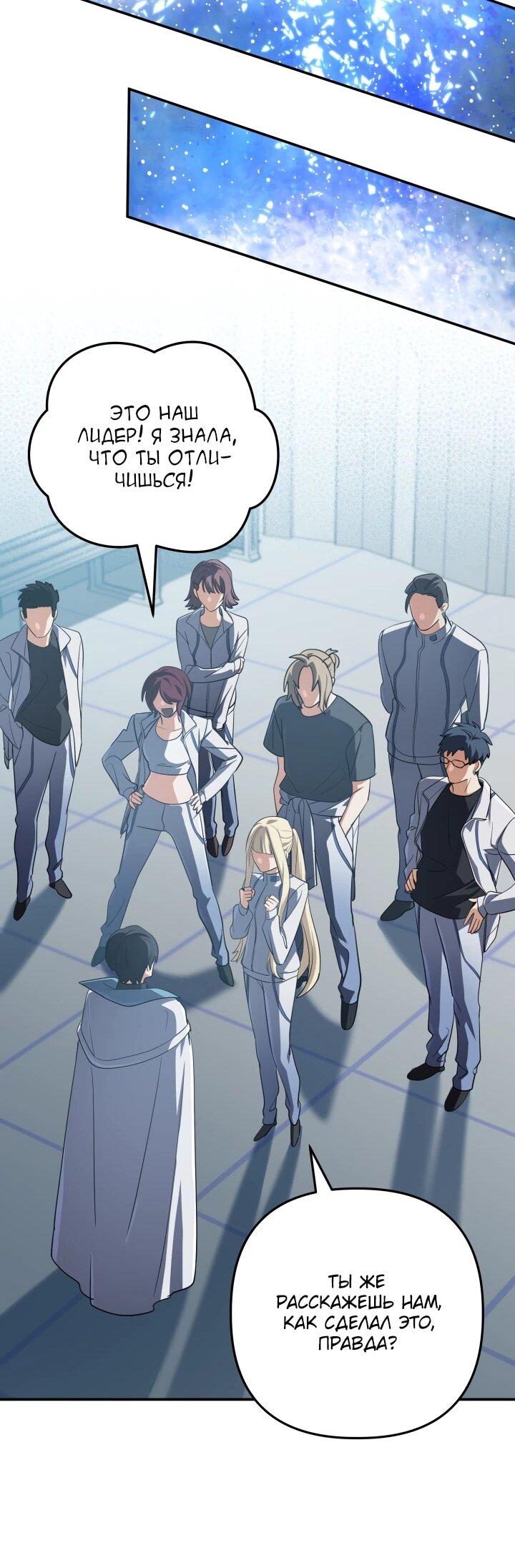 Манга Возвращение мифического архимага - Глава 75 Страница 55