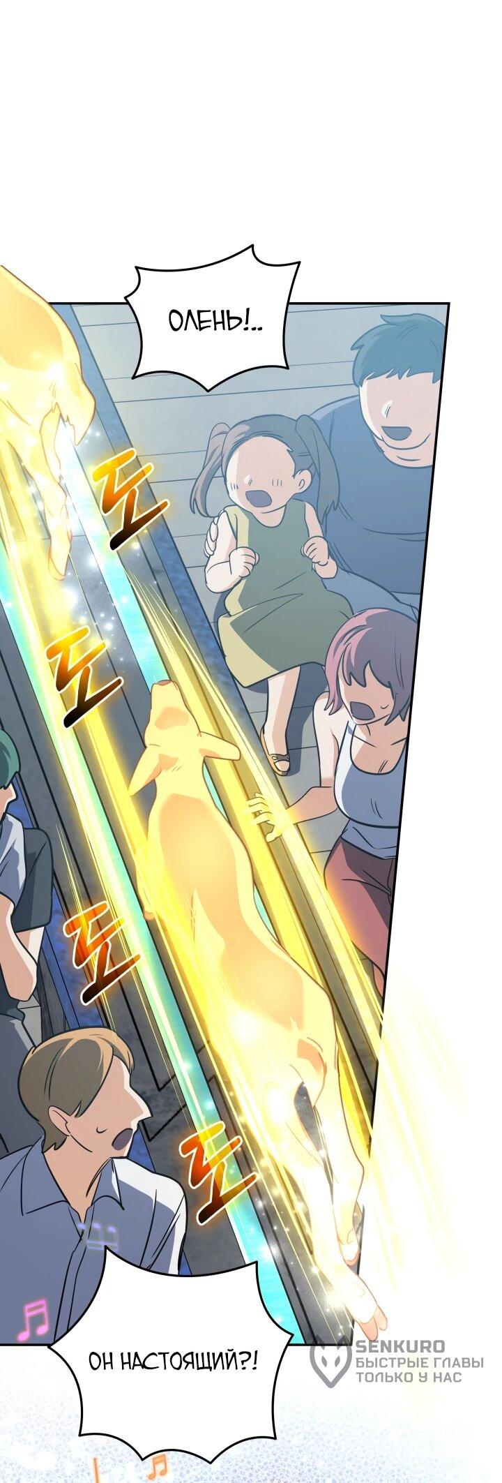 Манга Возвращение мифического архимага - Глава 75 Страница 32