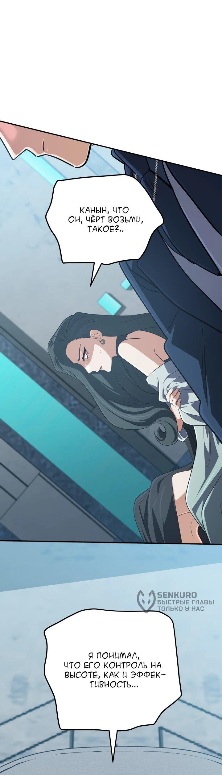 Манга Возвращение мифического архимага - Глава 75 Страница 51