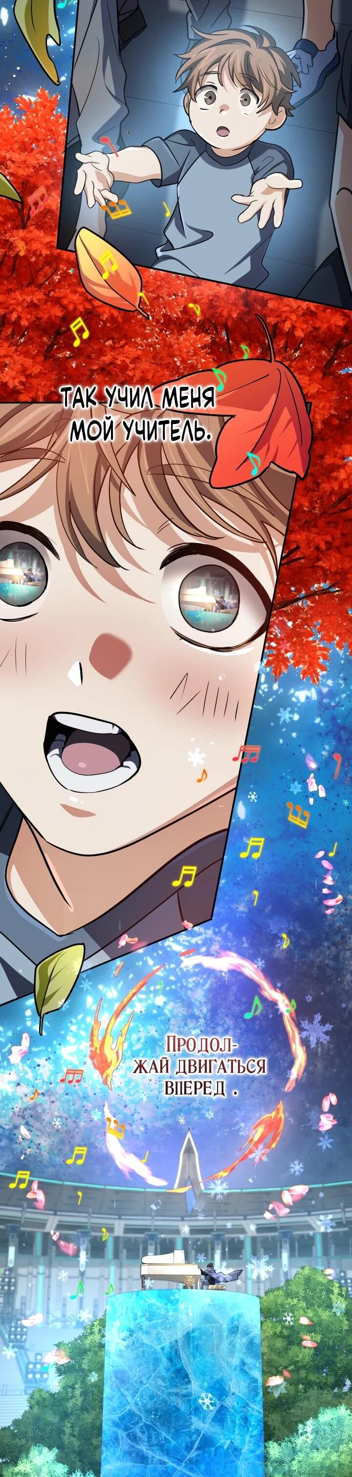 Манга Возвращение мифического архимага - Глава 75 Страница 45